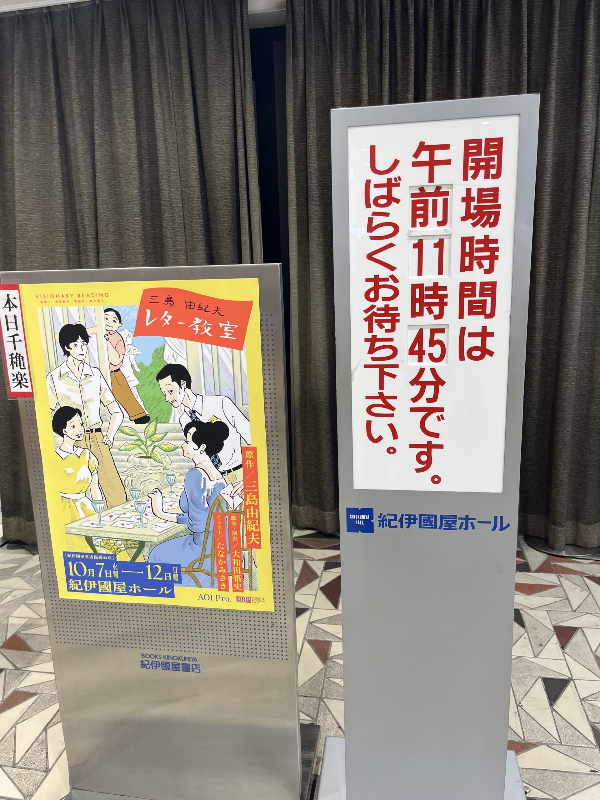 2025/10/12 VISIONARY READING『三島由紀夫レター教室』 12:30