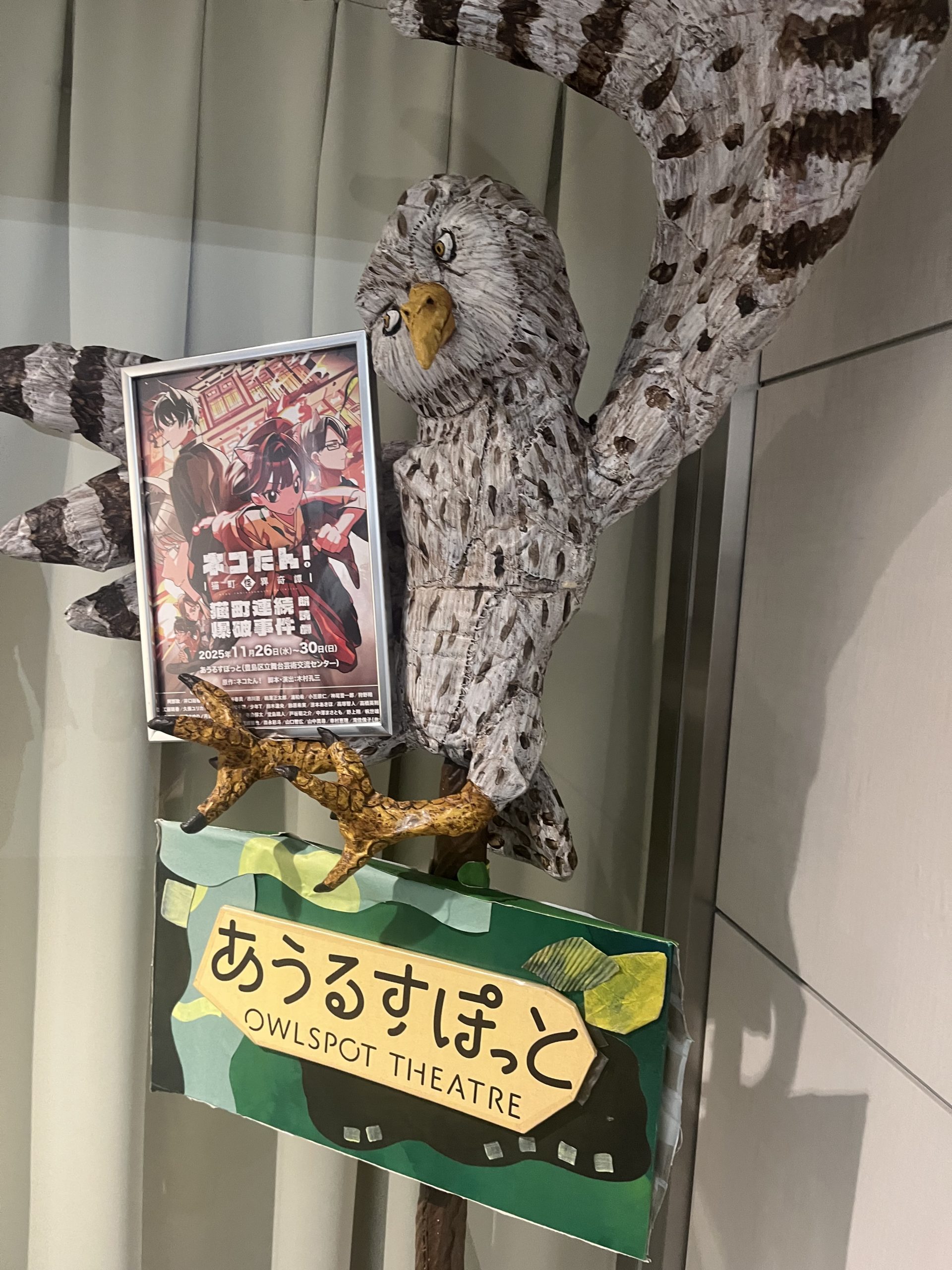 2025/11/28 朗読劇「ネコたん！参～猫町怪異奇譚～」猫町連続爆破事件