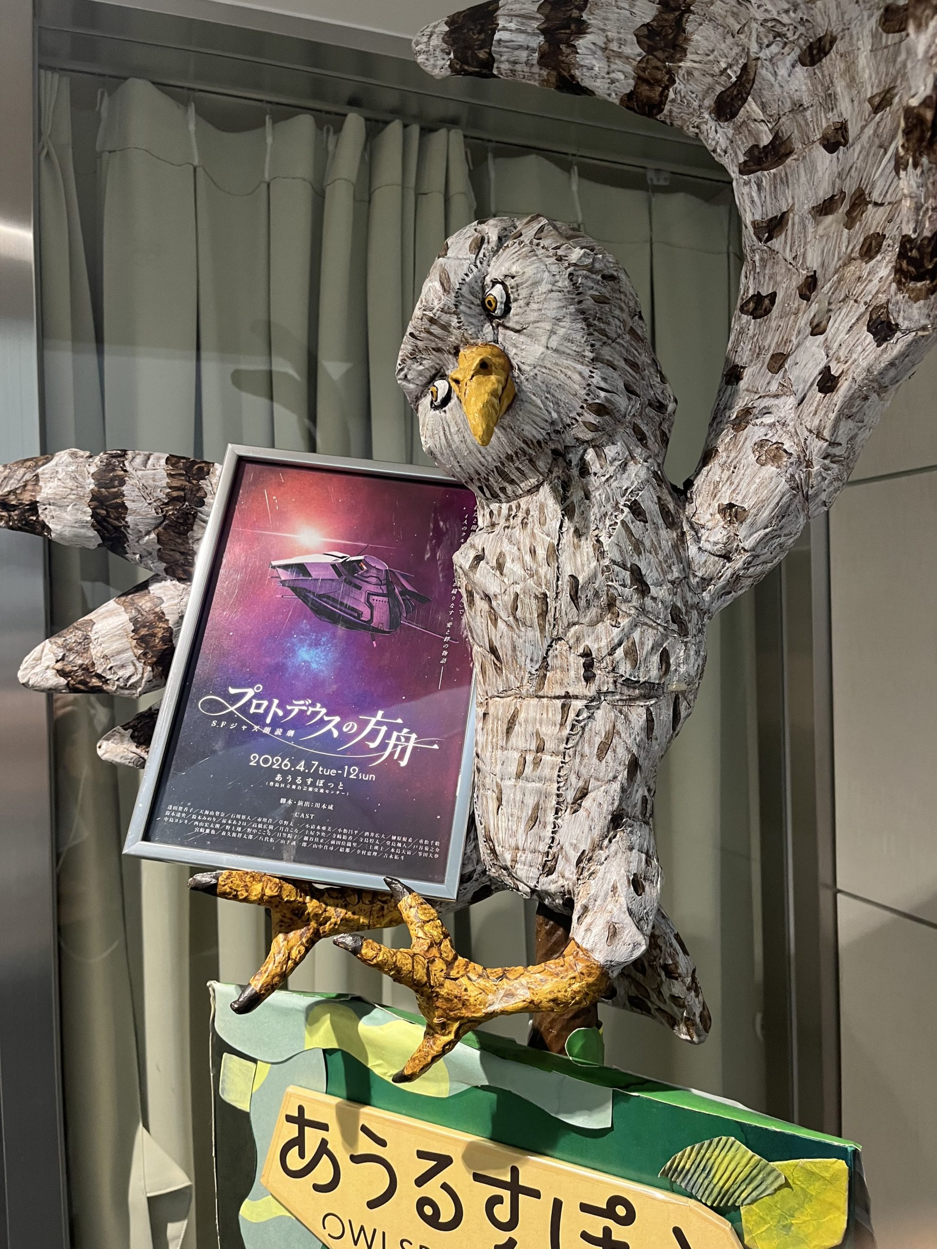 2026/04/08 SFジャズ朗読劇「プロトデウスの方舟」